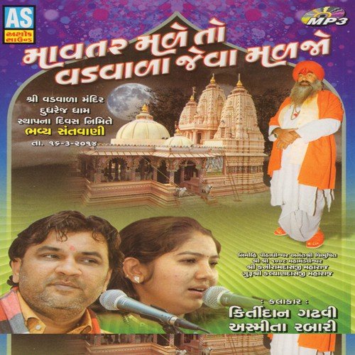Sayabo Govaliyo Maro Sayabo - Kirtidan Gadhvi, Asmita Rabari