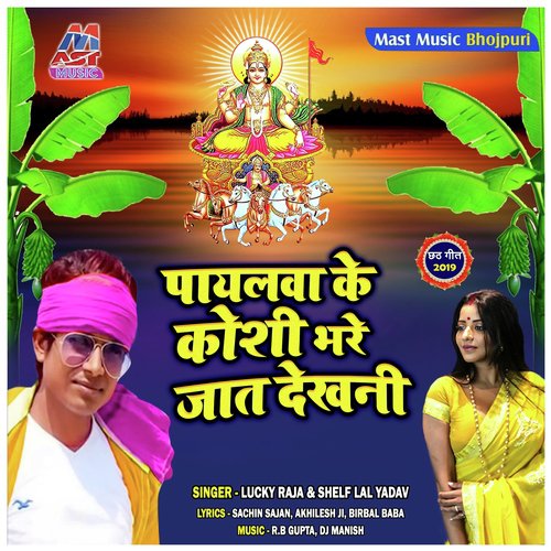 Koshi Bharai Kashmir Me - Lucky Raja, Shelf Lal Yadav