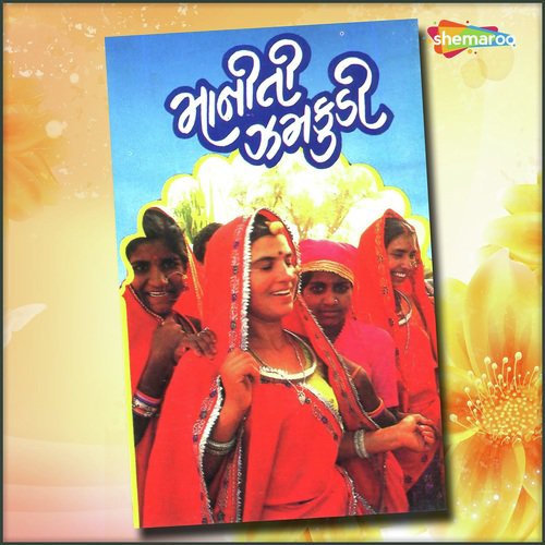 Chodi Mehudo Methu - Suman Kapadiya, Jyotsana Chavada