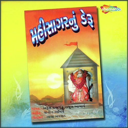 Mahisagar Nu Deru - Arun Rajguru, Rajul Acharya