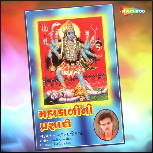 Aaje Che Norata - Gagan Jethava