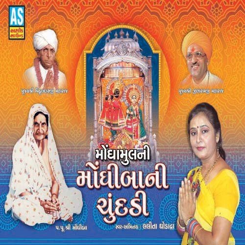 Samran Karo To Tame - Lalita Ghodadra