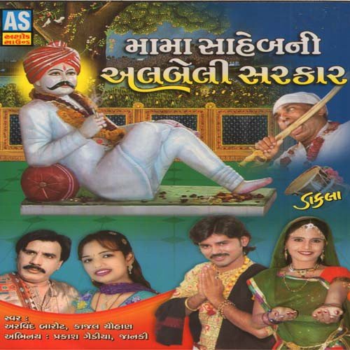 Kone Bandhi Aa Ghodi - Arvind Barot, Kajal Chauhan