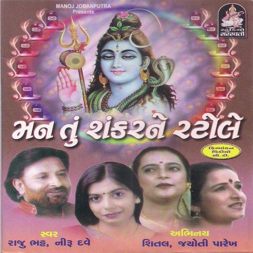 Sant Srustri Tandav Rachita - Manoj Jobanputra
