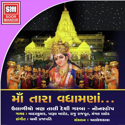 Ek Dohane Bar Baira - Various Artists