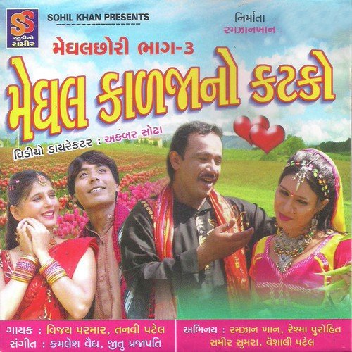 Khelo Khelo Re Devriyavira - Vijay Parmar, Tanvi Patel