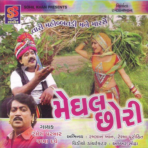 Taari Mahobbatdi Mane Marse - Ramesh Parmaar, Jalpa Dave