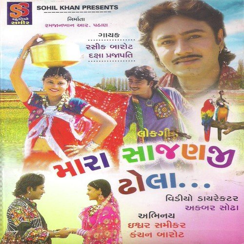 Sajan Mane Sambhre Se - Rasik Barot, Daksha Prajapati