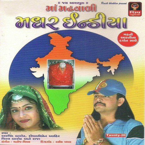 Dekho Bachho Tumhe Dikhavu Devi Hindustan Ki - Arvind Barot, Raja Vaasu, Diwadiben Aahir, Viral Barot