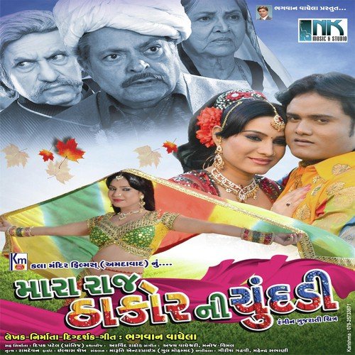 Joban Jhola Khay - Ajay Vagheshwari, Manoj-Vimal