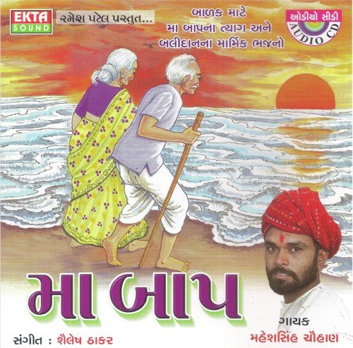 Sarjan Kare Jagat Nu - Mahesh Singh Chauhan