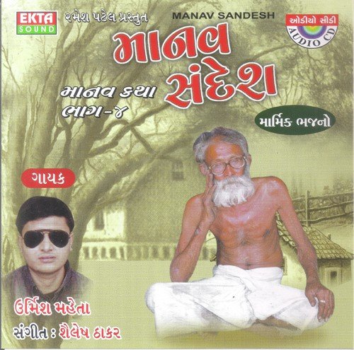 Manav Tari  Zindagi Che Char Dinni Chandani - Urmish Mehta