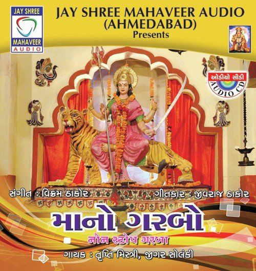 Aaj Pavawali Mavdi Garabe Ramava - Jigar Solanki, Trupti Mistri