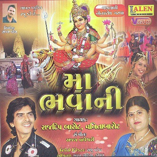 Bolo Bolo Khodiyar Maa - Rajdeep Barot