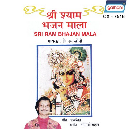Lila Re Mon Shyam - Gopal Pardesi Baba