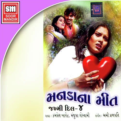 Sayba Odhi Re Chundaldi - Various Artists