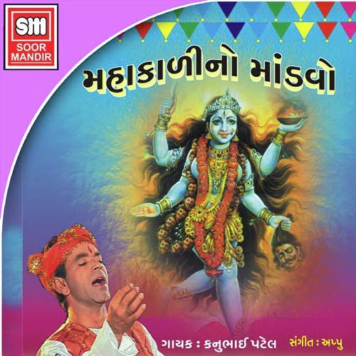 Ma No Mandavdo - Various Artists