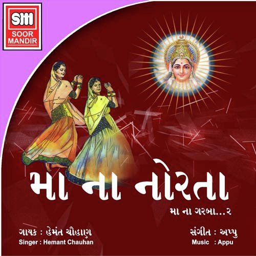 Aarasurwali Madi Ambika Ne - Various Artists