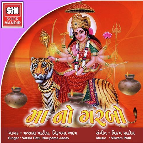 Mano Garbo Re Rame - Various Artists