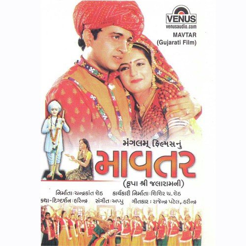 Gharma Nathi Loti - Appu