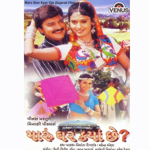 Marun Ghar Kyan Che   1 - Various Artists