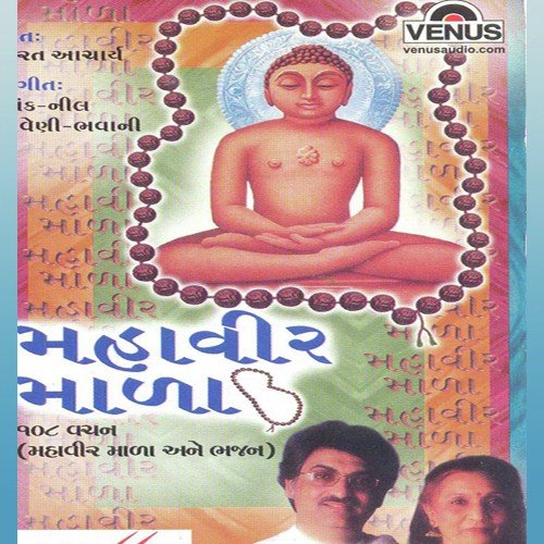 Mahaveer Chho Tame - Various Artists