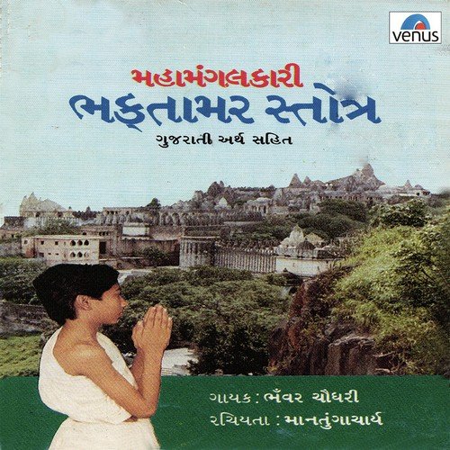 Mahamangalkari Bhaktamar Stotra - 