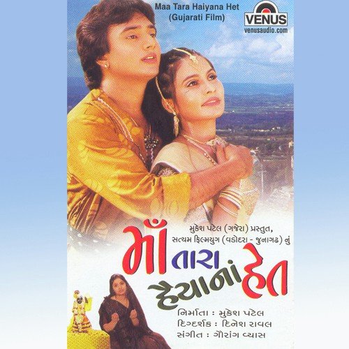Aaj Mara Gher - Gaurang Vyas