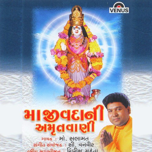 Maa Jivadani Amrutvani   Dhun - Mohammad Salamat