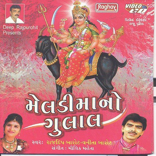 Meldi Ma Ramta - Rajdeep Barot, Vanita Barot