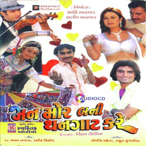 Pili OdhaniLambo - Ram Kapoor