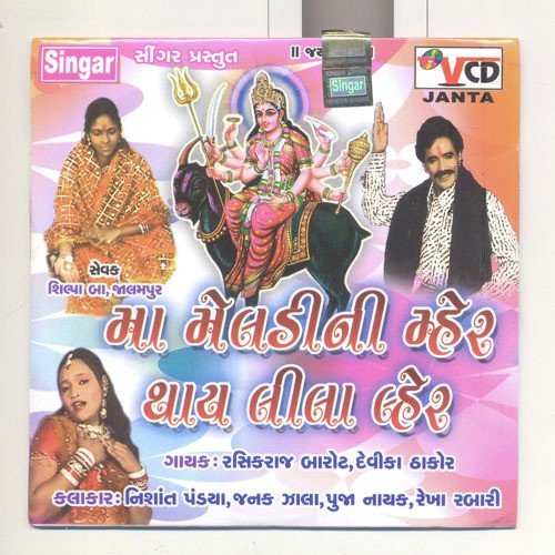 Madi Mara Mahiyarni - Devika Thakor, Rasik Barot