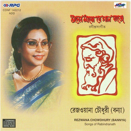Ki Sur Baje Aamar Prane - Rezwana Choudhury Bannya