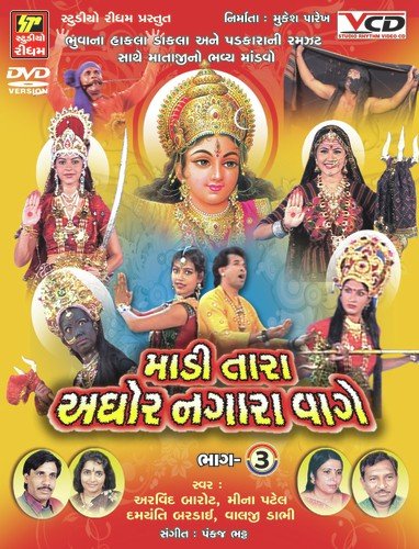 Maa Pava Te Ghadh Par Diva Bade - Various Artists