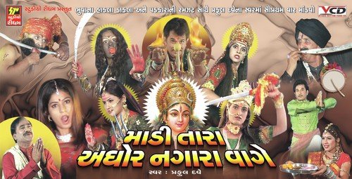 Khama Mari Chhamundana Dak - Arvind Barot