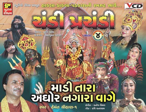Haly Madi Tara Bolave Moraghad - Hemant Chauhan