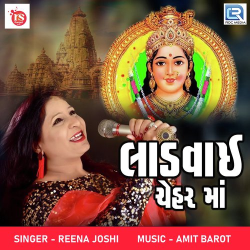 Laadvai Chehar Maa - Reena Joshi