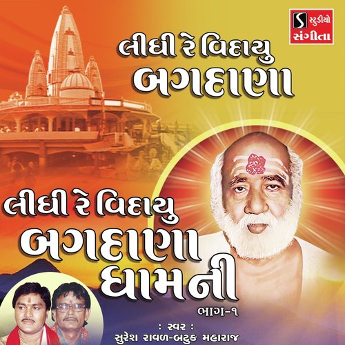 Lidhi Re Vidayu Bagdana Dham Ni 1 - Suresh Raval, Batuk Maharaj