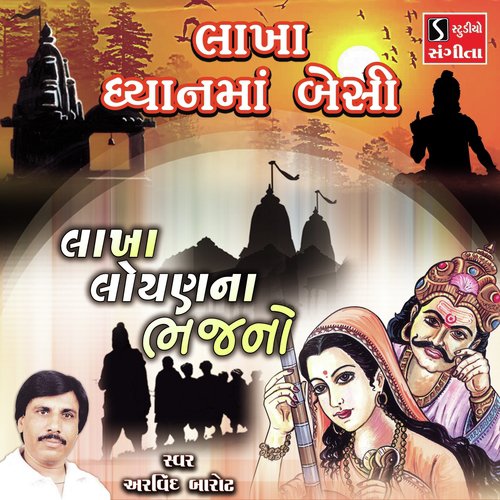 Lakha Dhyan Ma Besi - Arvind Barot