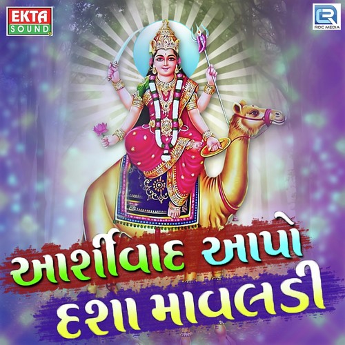 Aashirwad Aapo Dasha Mavaldi - Poonam Gondaliya