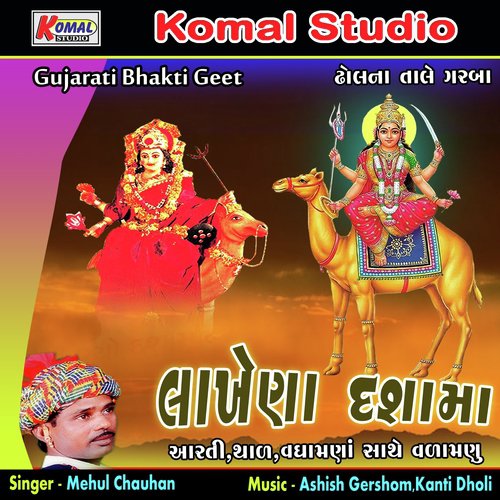 Dashe Dishaye Amar Aarti Aarti - Mehul Chauhan