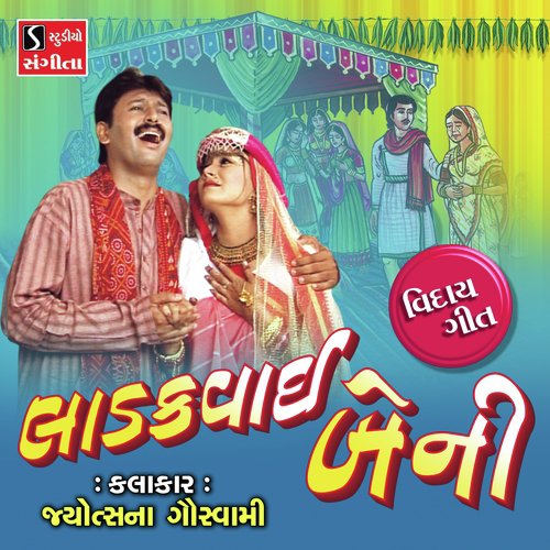 Ladakvayi Beni - Jyotsna Goswami