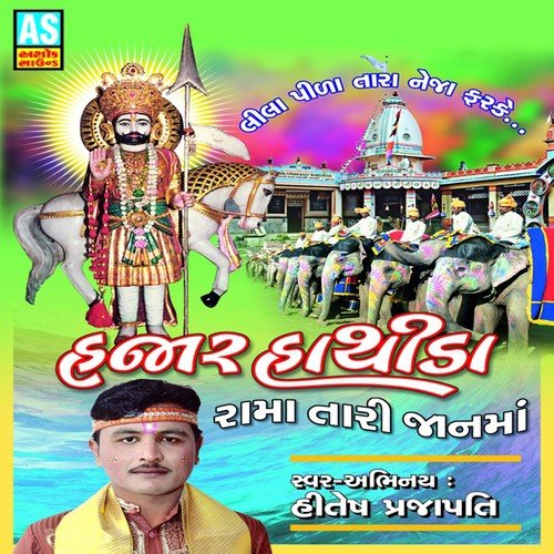 Hir Ni Dori Re Rama Tari - Rashik Prajapati