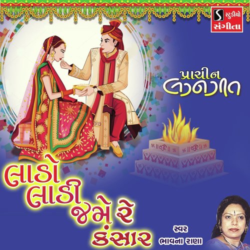 Lado Ladi Jame Re Kansar - Bhavna Rana