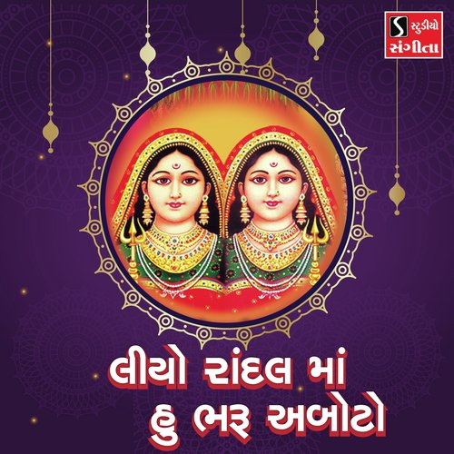 Liyo Randal Maa Hu Bharu Aboto - Valji Dabhi