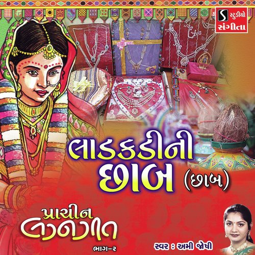 Laadakdi Ni Chaab - Ami Joshi