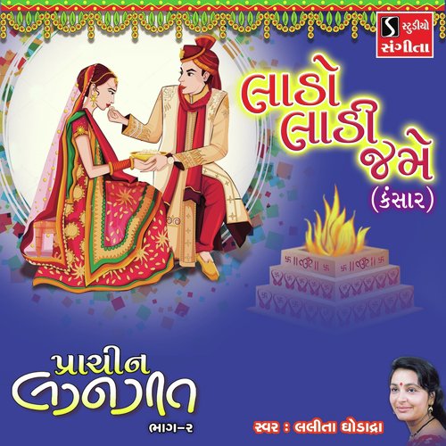 Lado Ladi Jame Kansaar - Lalita Ghodadra