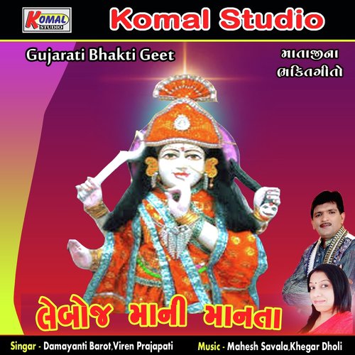 Mari Rayshan Vali Limbach Ma - Damayanti Barot, Viren Prajapati