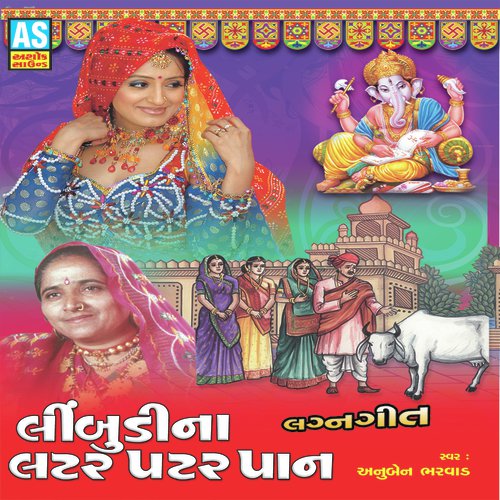 Dok Ma Harlo Vira Kya - Anuben Bharvad