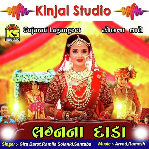 Laganna Dada - Gita Barot, Ramila Solanki, Santaba